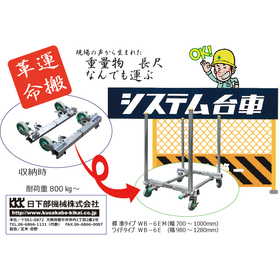 システム台車_運搬革命.jpeg