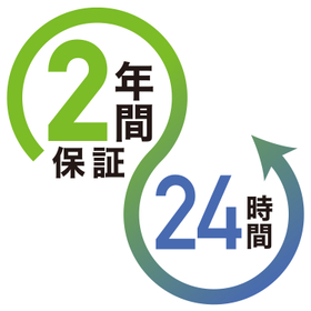 24時間_長期2年間保証.jpg