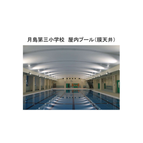 月島第三小学校?.jpg