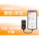 通信が安定.jpg