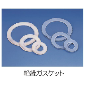 絶縁ガスケット.png