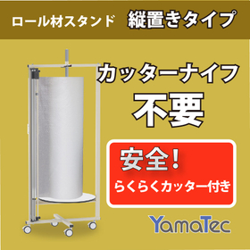 ロール材スタンド　縦置きタイプらくらくカッター付き.jpg