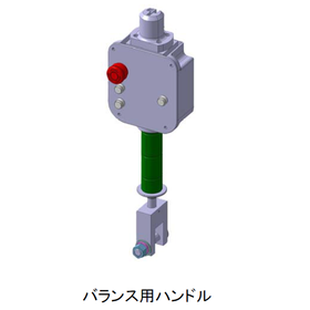 バランス用ハンドル.png