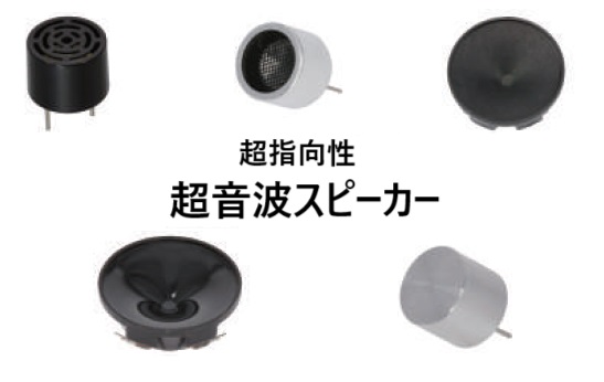 SPL社製 超音波スピーカー/スピーカー/マイク ET | インタコンポ