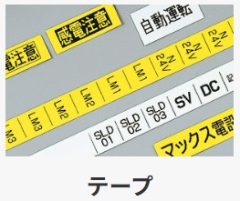 電気設備用チューブマーカー LM-500W3 | マックス - Powered by