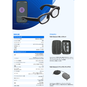 Tobii Glasses X 画像?.jpg