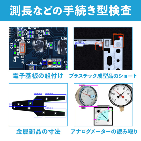 アロイド確認用 AI汎用外観検査ソフトウェア『EasyInspector2』 | スカイロジック