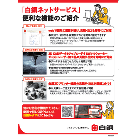 2025.04.08 白銅ネットサービスのご案内裏面.png