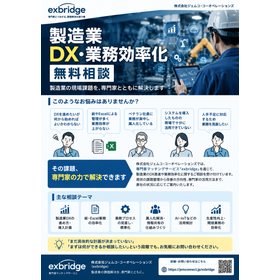 【無料相談】製造業DX・業務効率化のお悩みを解決２.png