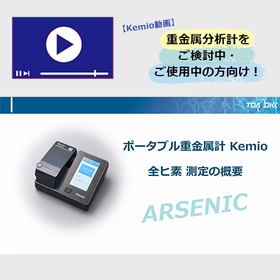 kemio_sub_arsenic.png