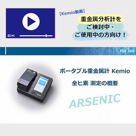 kemio_sub_arsenic.png