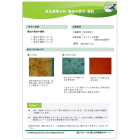 食品異物-製品の変色-カタログ.png