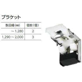 ブラケット数量.jpg