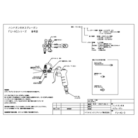 ハンドスプレーガン FU-AG-3 取説、資料.jpg