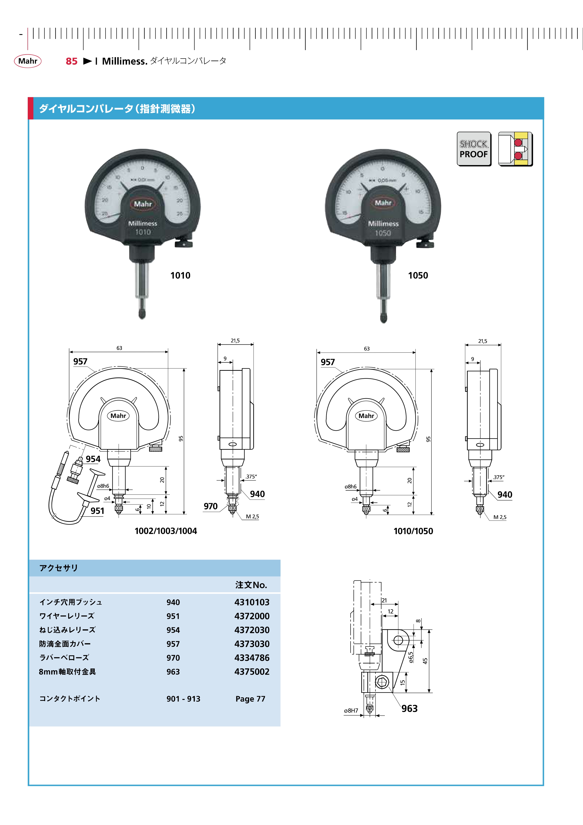 Mahr/マール 1003 ダイヤルコンパレータ/指針測微器 ±50/1μm