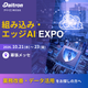 IoTバナーイプロス用0904.png