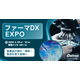 ファーマDX EXPO　バナー画像.png