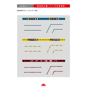 注意喚起サインデザイン集_202506_compressed_page-0011.jpg