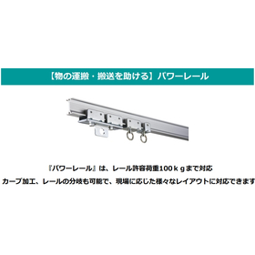 パワーレール特徴.jpeg