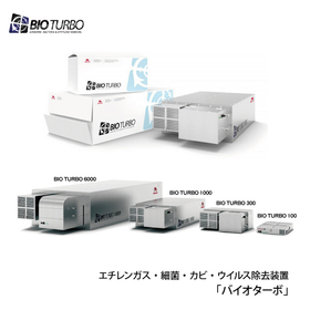 BioTurbo_4type.jpg