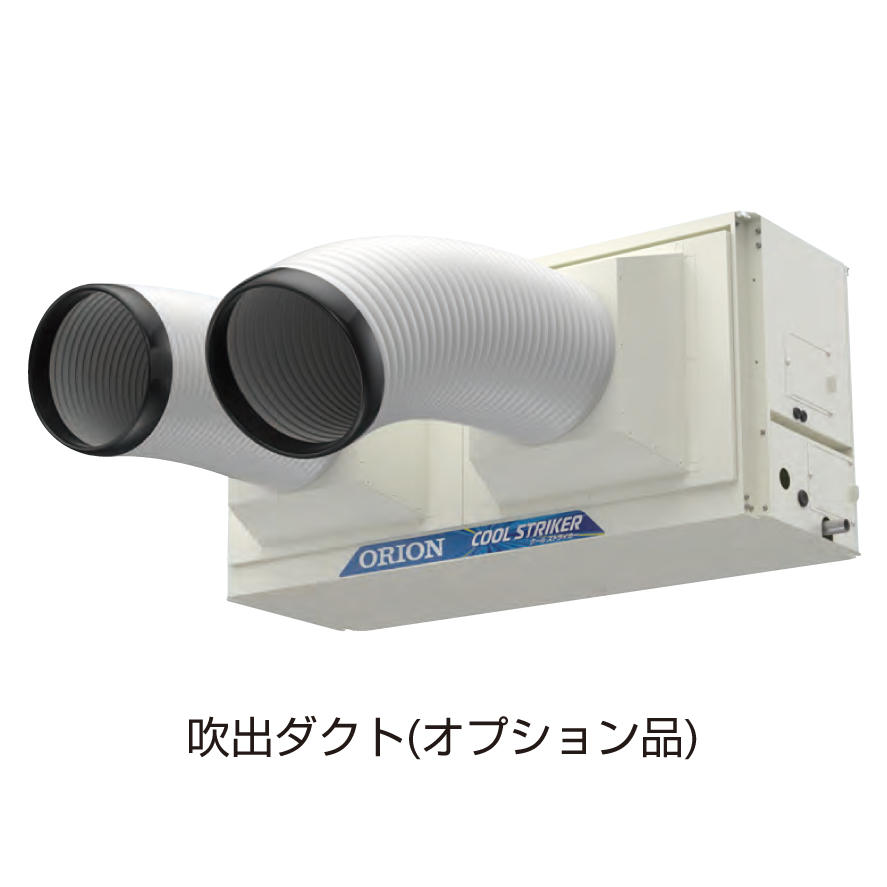 酷暑対策空調機クールストライカー/AP150A | 東栄 - Powered by