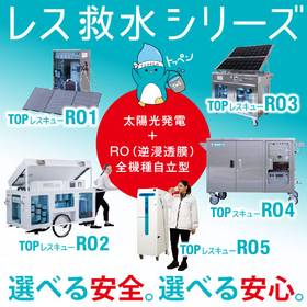 2026.08.27_IPROSメルマガ_レス救水_シリーズALL.jpg