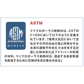 microtherm-ASTM-C168-2025-マイクロサーム.jpg