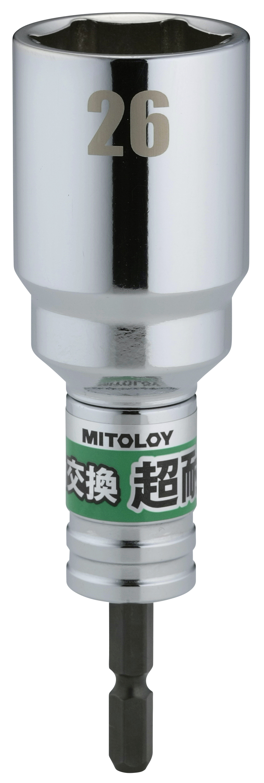 MITOLOY（ミトロイ）軸交換 超耐久ビットソケット 水戸工業 | イプロス