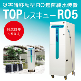 _2024.08.26_IPROSメルマガ_レス救水シリーズ_10_RO5.jpg