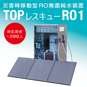 _2024.08.26_IPROSメルマガ_レス救水シリーズ_8_RO1.png