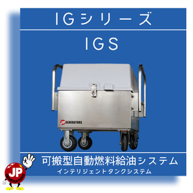 第29回震災対策技術展_IGSシリーズ.jpg