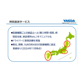 医療機関ごとの納品ルールをマニュアル化！『病院直送サービス』.jpg