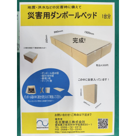 製品(段ボールベッド).jpg