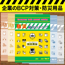 防災用品2026画像.jpg