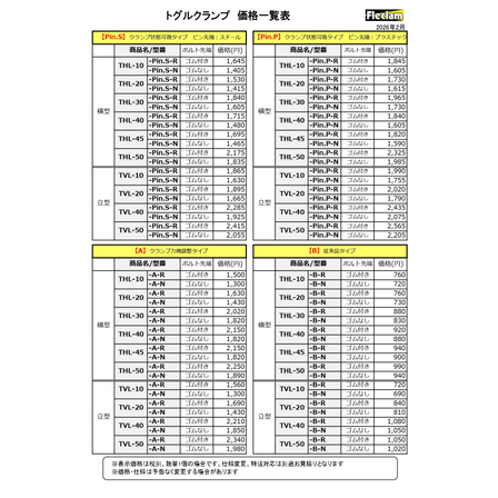 トグルクランプ価格表(2026.2.13).jpg
