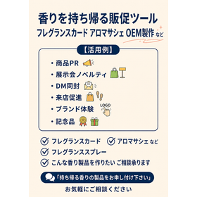 チラシ類フレグランスカードについて.png