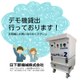 デモ機貸出.jpg