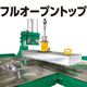 名称未設定のデザインフルオープントップ.png