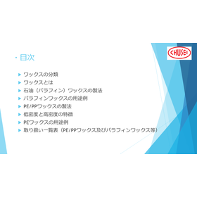 2中国精油 ワックス事業(石油、PE・PPワックス) 20210714.png