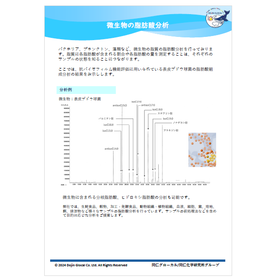 微生物脂肪酸分析カタログ.png