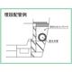 埋設配管例.PNG