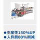 生産性UP.jpg
