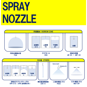 SPRAY０３.png