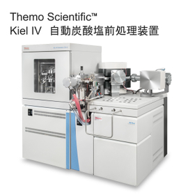 Kiel IV Carbonate Device.jpg