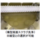 両面スクラブ洗浄装置2.png