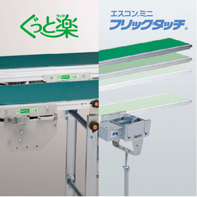 特集】コンベヤ・仕分装置/SANKI「最新製品バリエーション 特集】コンベヤ・仕分装置/SANKI「最新製品バリエーション