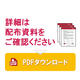 9_PDF_DL案内.png