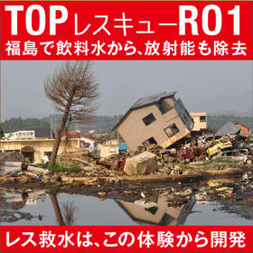 2026.08.27_IPROSメルマガ_レス救水シリーズ_東日本.jpg