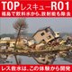 2026.08.27_IPROSメルマガ_レス救水シリーズ_東日本.jpg