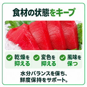 食材の状態をキープ.png